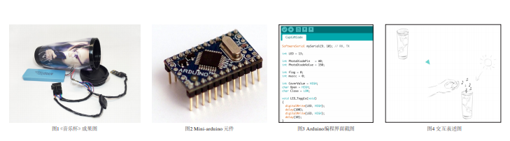 基于光敏感应技术的新媒体交互艺术设计研究