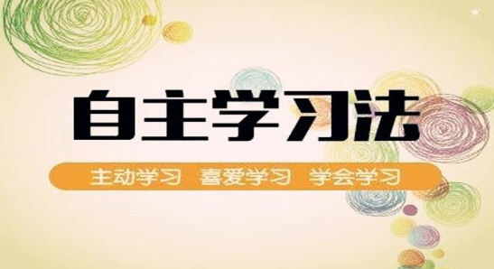 小学生自主学习能力培养策略 核心期刊论文发表咨询网手机版